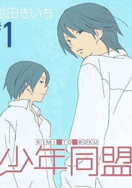 少年同盟漫画