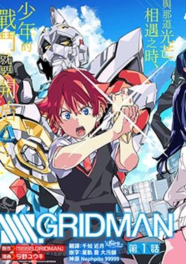 SSSS.GRIDMAN漫画