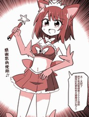 TS自动音声通话漫画