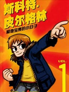 歪小子斯科特漫画