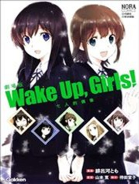 WakeUpGirls：七人的偶像海报