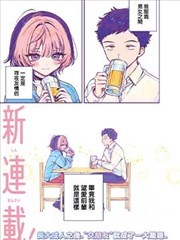 望爱前辈是朋友漫画