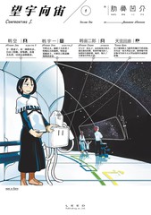 望宇向宙漫画