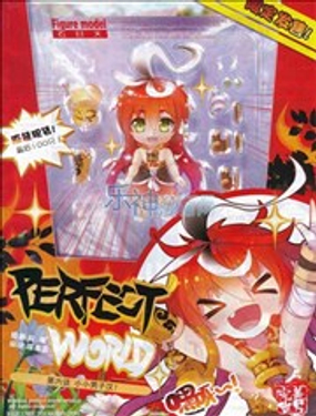 完美世界PERFECTWORLD