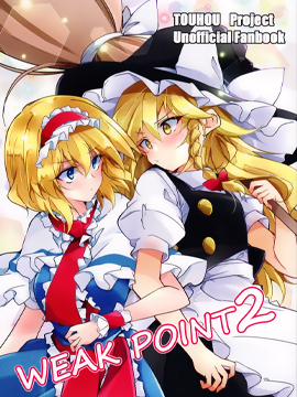 WEAK POINT 2漫画