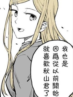 我的女友是怪物漫画