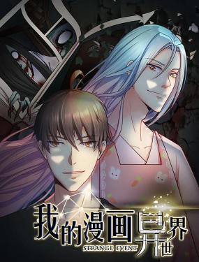 我的世界漫画：星愿大陆1漫画版漫画