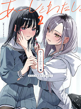 我与我。2辣妹x百合短篇集海报