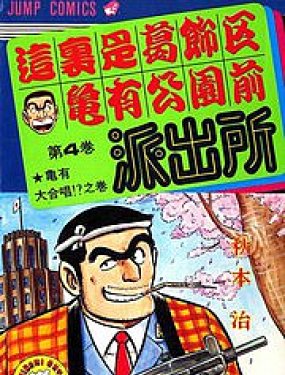 乌龙派出所漫画