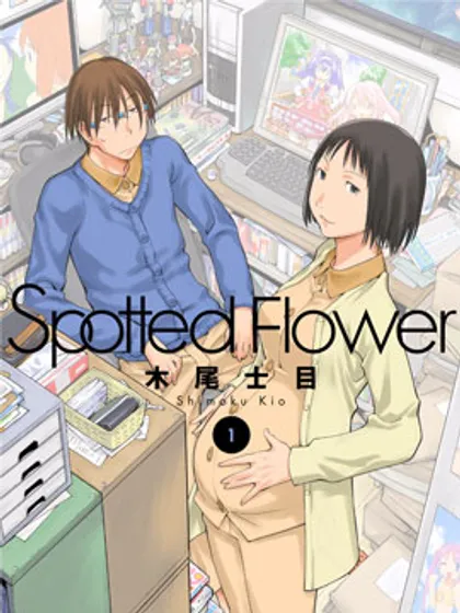 现视研IF：Spotted Flower漫画