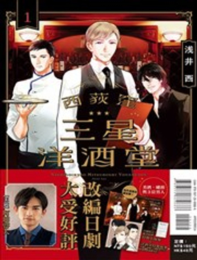 西荻漥三星洋酒堂漫画