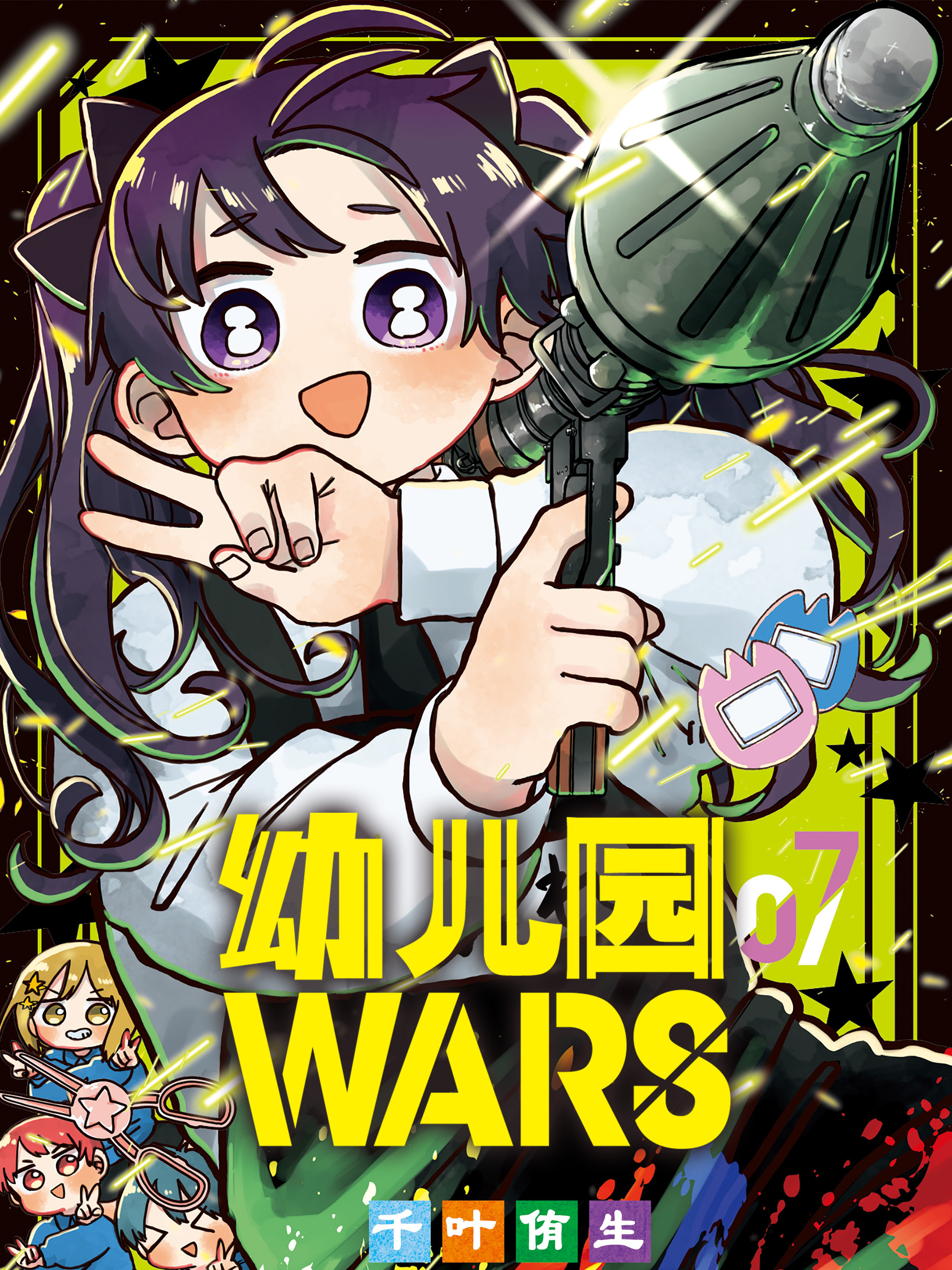 幼儿园WARS漫画