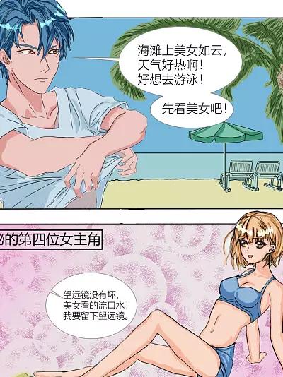 《油腻大叔画漫画》-@宝齐齐 作品集漫画