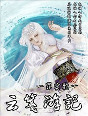 云笺游记漫画