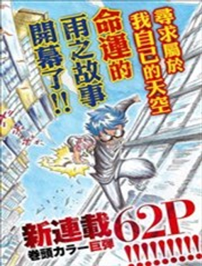 雨天决行漫画