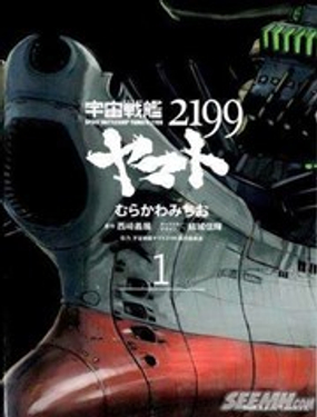 宇宙战舰大和号2199海报