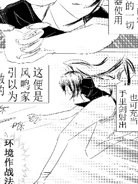 战姬绝唱:防人对于异世界转生一向是无所谓的漫画