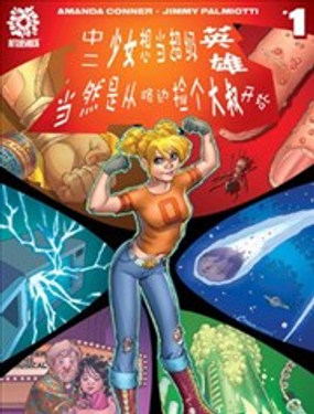 中二少女想成为超级英雄当然是从路边捡个大叔开始漫画