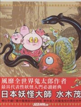 中国妖怪事典漫画